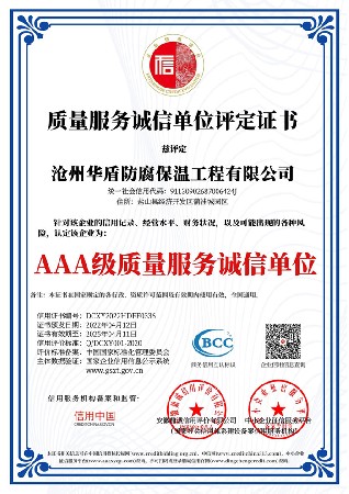 質(zhì)量服務(wù)誠信單位評定證書