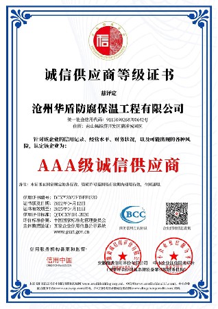 誠信供應(yīng)商等級證書